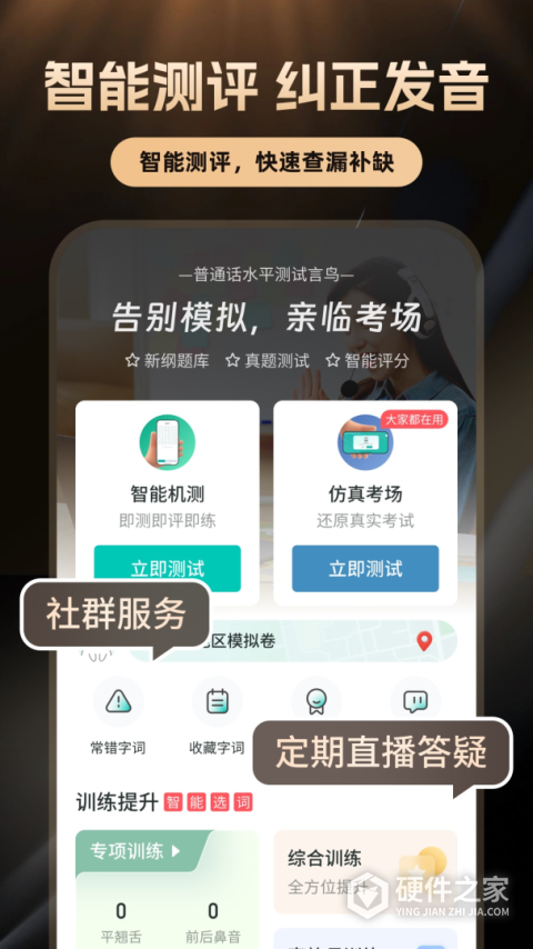普通话学习app