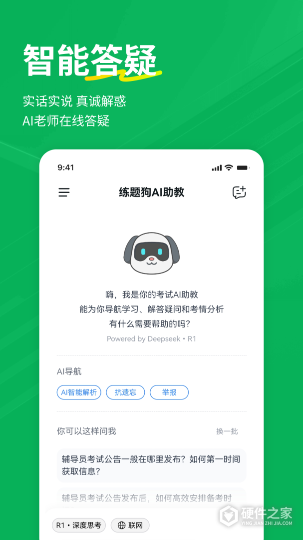 辅导员练题狗