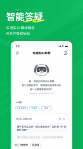 辅导员练题狗