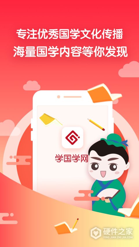 学国学网app