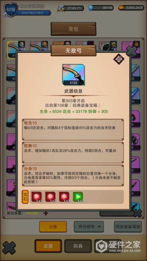 佣兵之旅