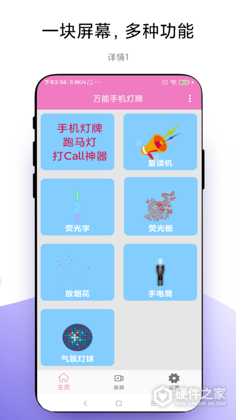 万能手机灯牌手机版