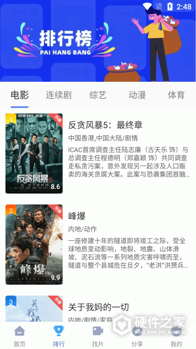 快云影音1.3.3版本