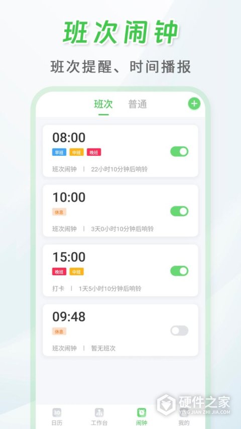 倒班排班表