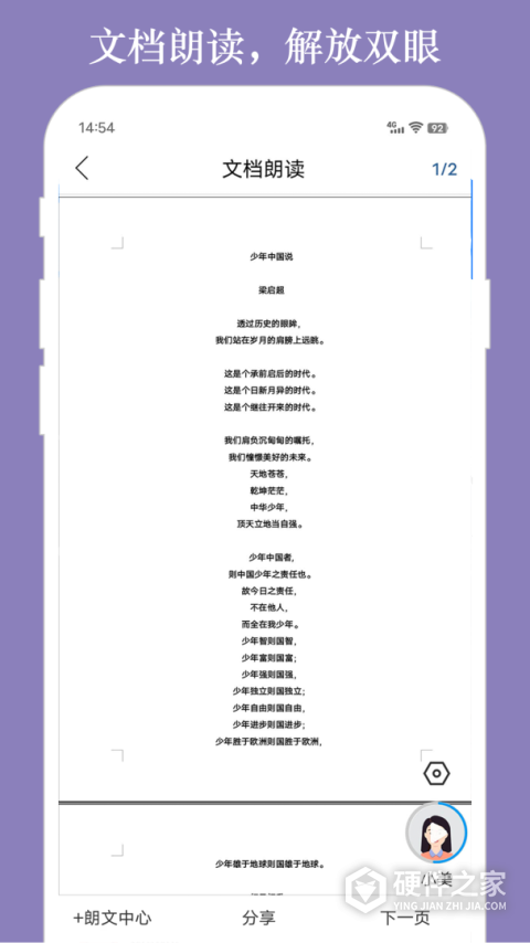 朗读大师