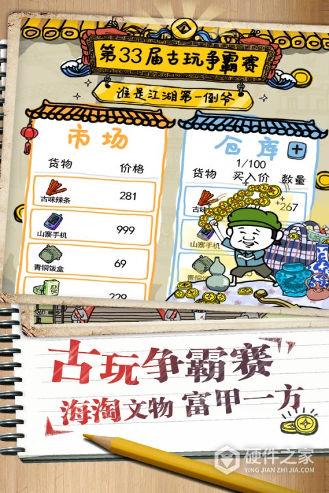 皮皮虾传奇最新版本