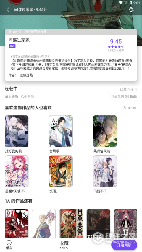 漫士多无删减版