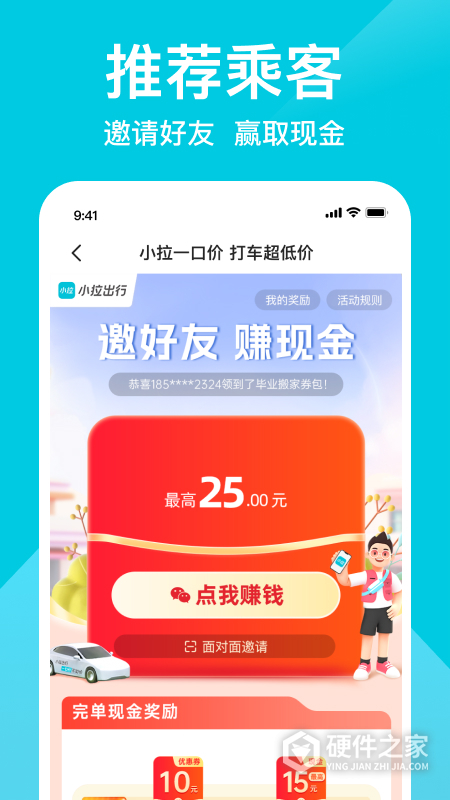 小拉出行