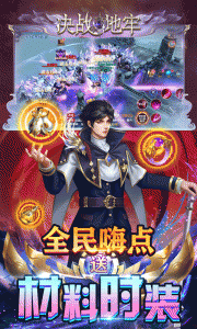 决战地牢果盘版