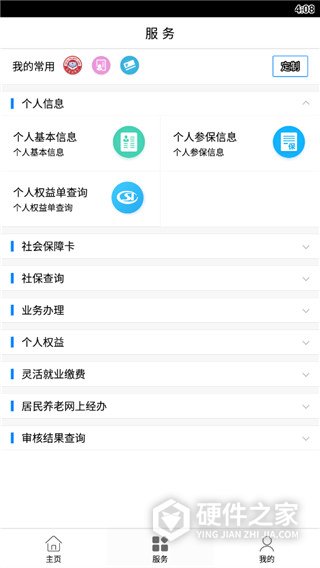 临沂智慧人社最新版本