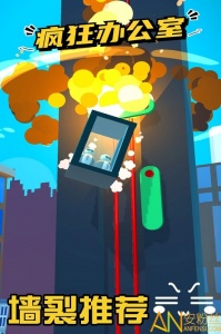 疯狂办公室九游版