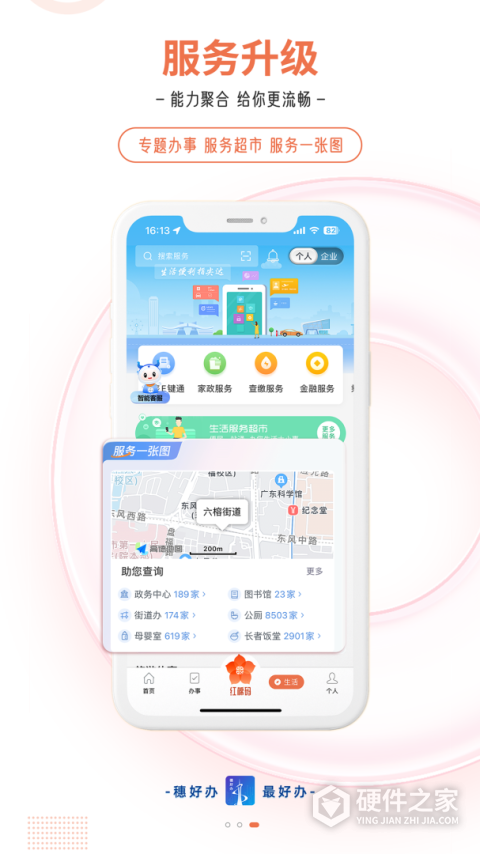 穗好办最新版