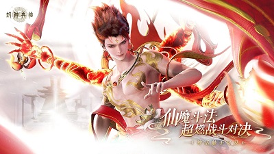 封神再临九游版