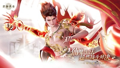 封神再临九游版