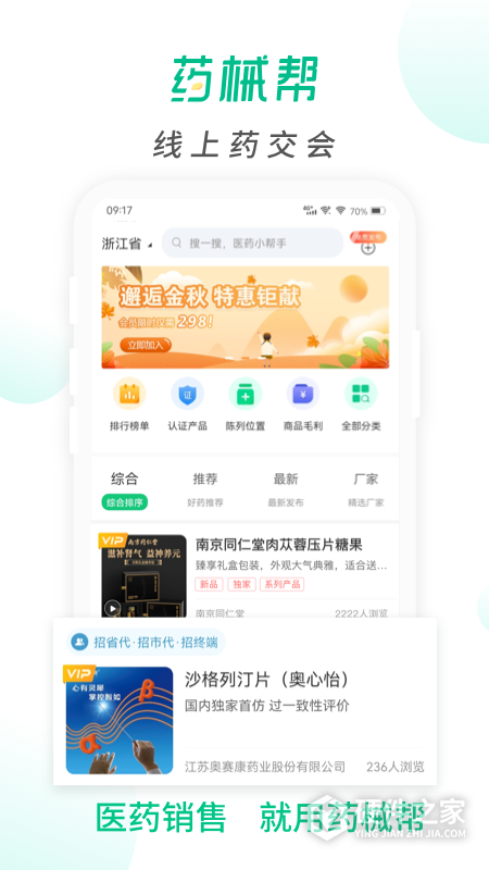 药械帮app