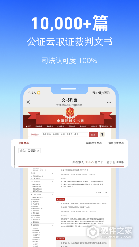 公证云