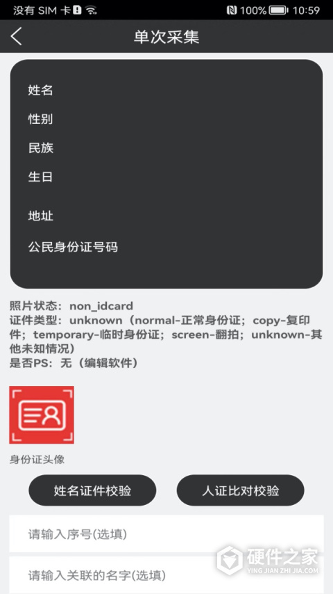 身份证扫描识别