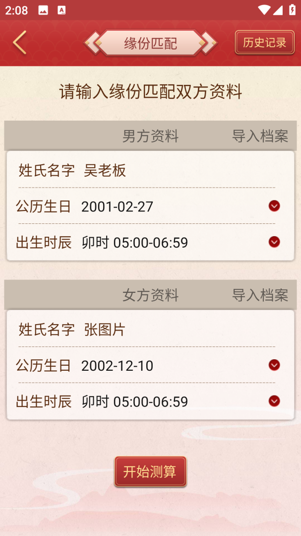 龙易运势