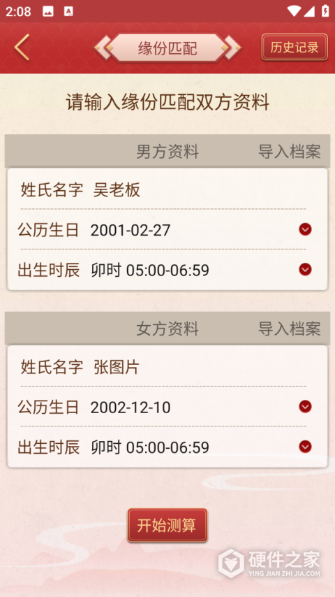 龙易运势
