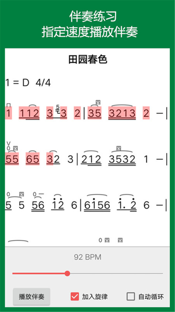 弦趣二胡助手最新app