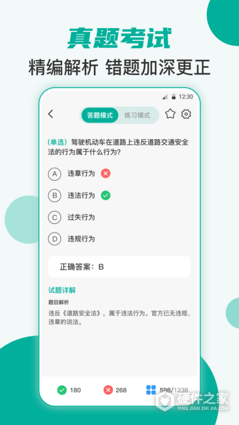 学车宝典