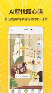 解忧暖心喵免购买版