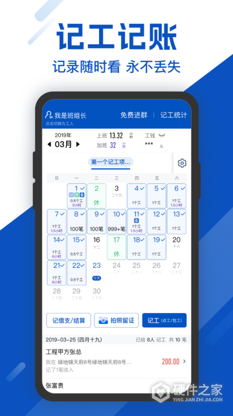 工地考勤记功软件
