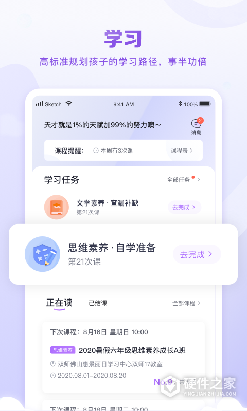 星火教育app官方版