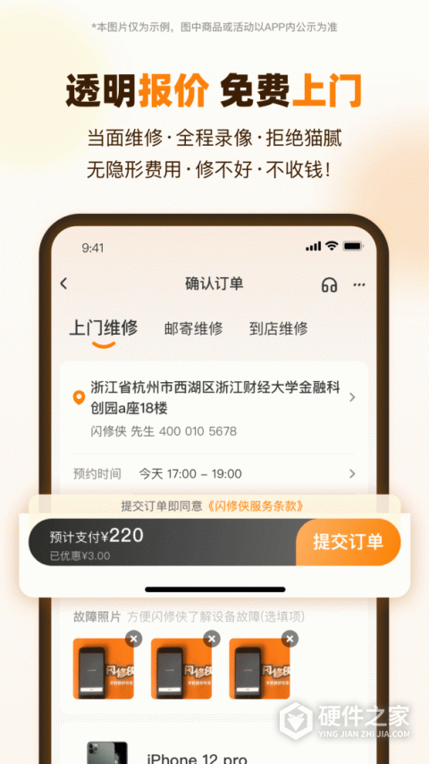 闪修侠App