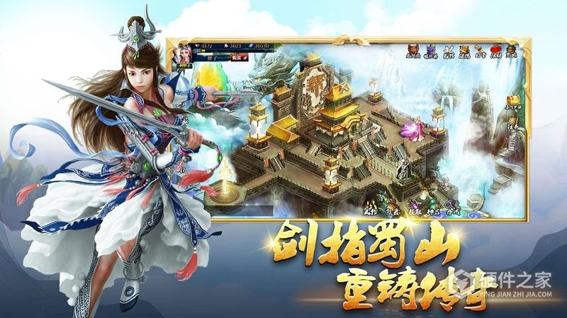 蜀山传奇微信版