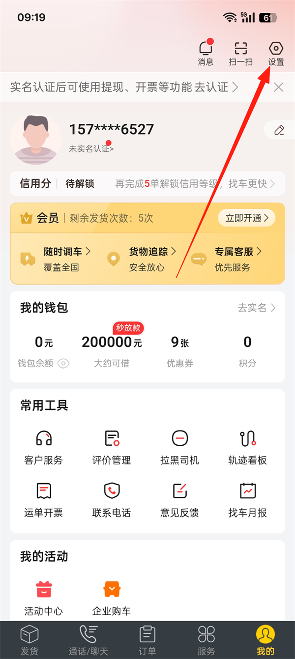 货车帮货主