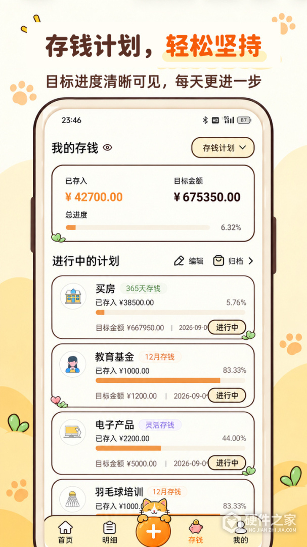 懒猫记账