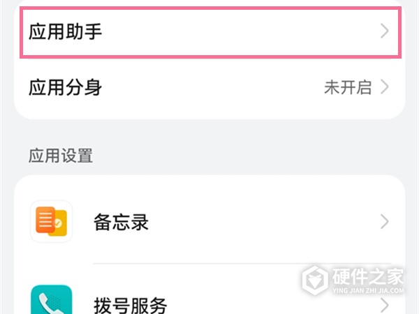 怎样设置鸿蒙系统应用助手