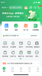 黔农云