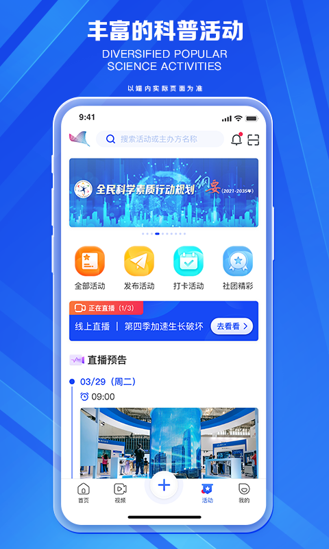 科普中国手机客户端