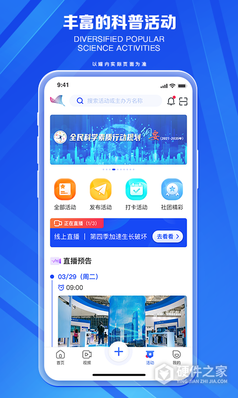 科普中国手机客户端