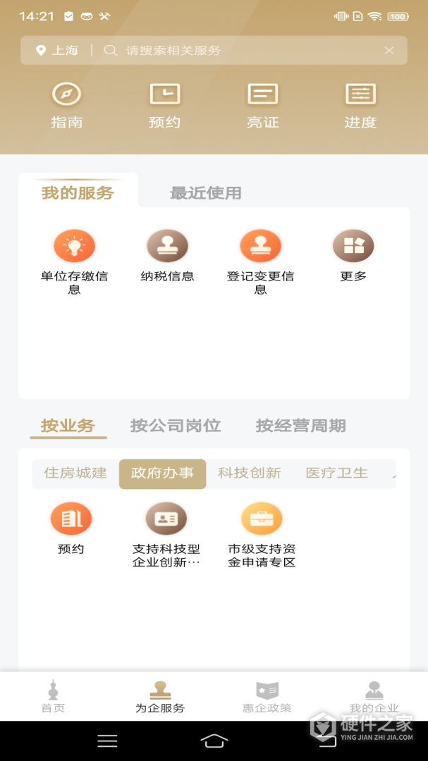 随申办企业云