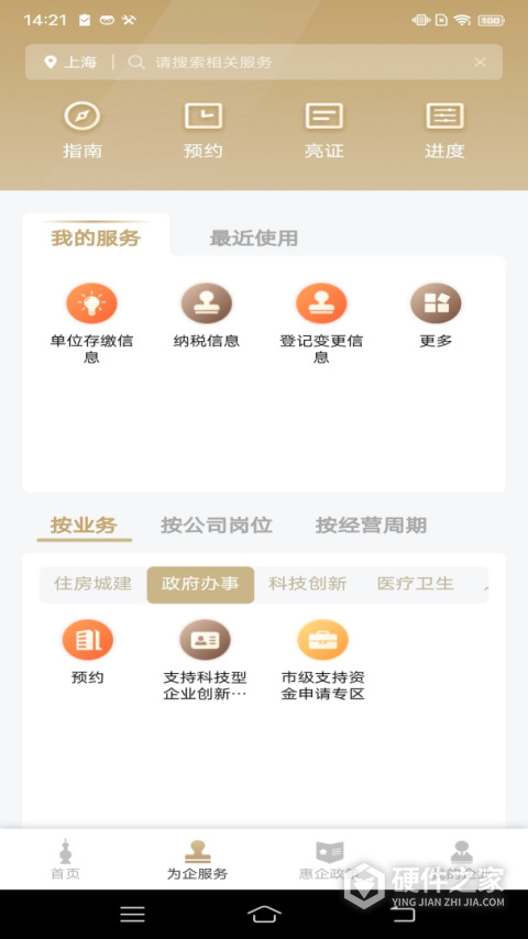 随申办企业云app