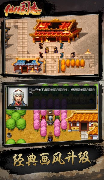 仙国志加速版