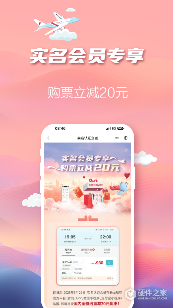 长龙航空