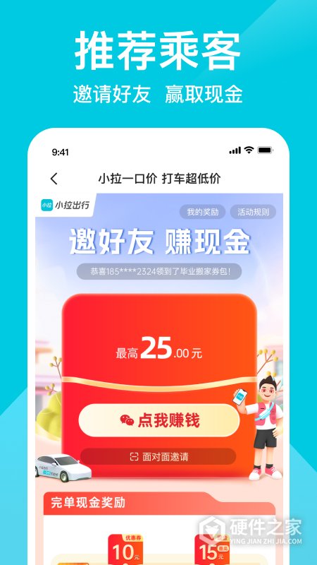 小拉出行