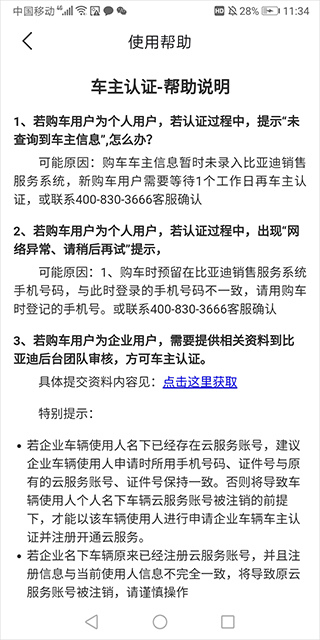 比亚迪王朝app官方最新版