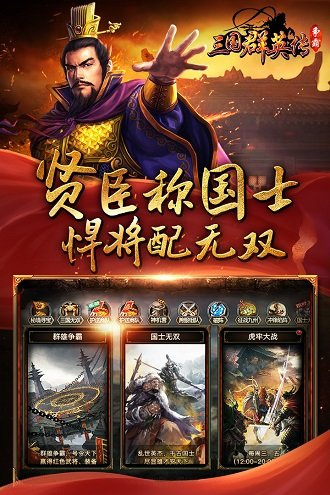 三国群英传争霸（国士无双）
