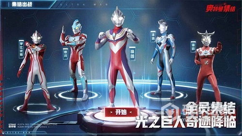 奥特曼集结公测版