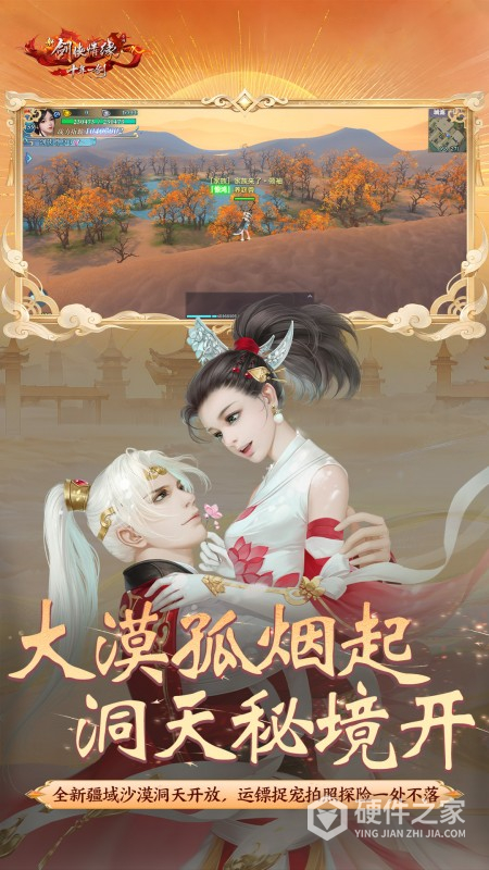 新剑侠情缘