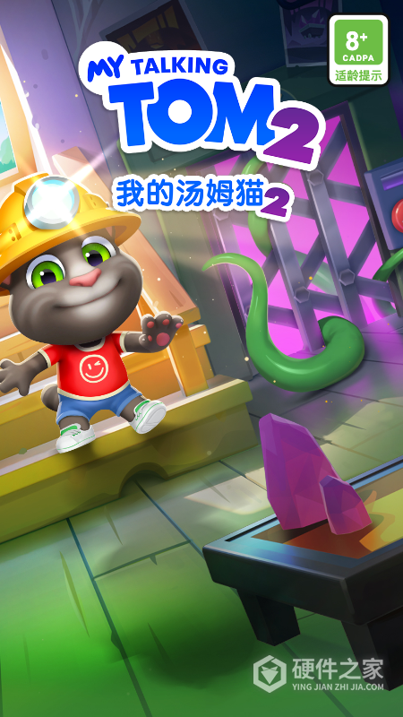 我的汤姆猫2