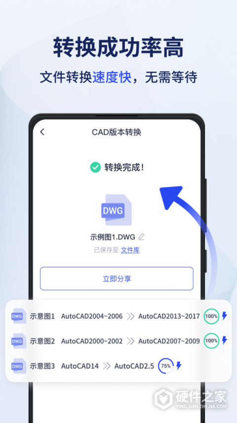 迅捷cad转换器app官方版