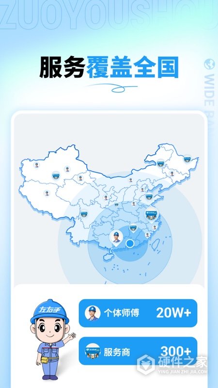 左右手商家端