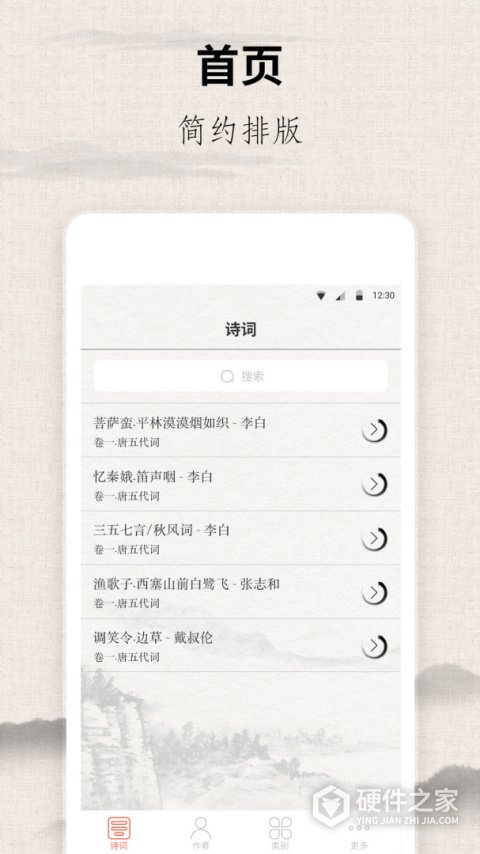 宋词三百首app