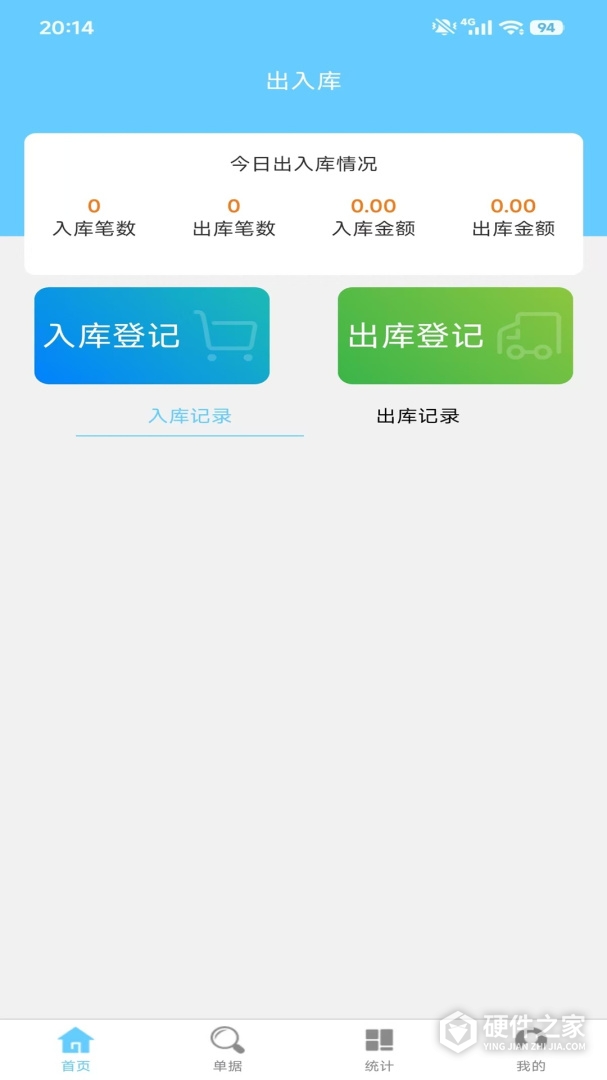 出入库管理